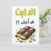 ドバイ・チョコ・クナファとのダイエットはどうだ? 招待状 (スタンド正面)