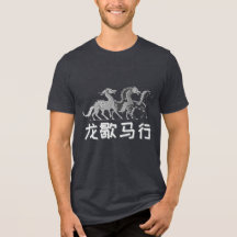 ドラゴンが休み、馬が躍進 | 旧正月 | ダーク