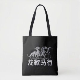 ドラゴンが休み、馬が躍進 | 旧正月 | ダーク トートバッグ