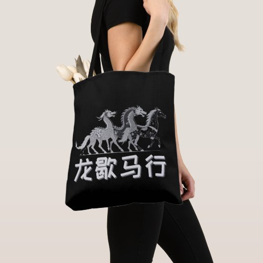 ドラゴンが休み、馬が躍進 | 旧正月 | ダーク トートバッグ (クローズアップ)