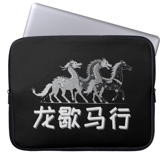 ドラゴンが休み、馬が躍進 | 旧正月 | ダーク ラップトップスリーブ (正面)