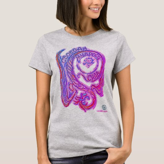 ドラゴンとの自由と知恵と強ロシアの力 Tシャツ (正面)
