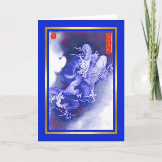 ドラゴンの中国ので新しい年2012年 シーズンカード (正面)