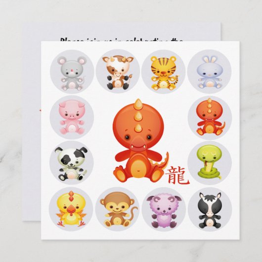 ドラゴンの中国の十二支パーティー シーズンカード (正面/裏面)