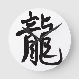 ドラゴンの中国人の書道 ラウンド壁時計