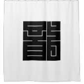 ドラゴンの四角キャラクター シャワーカーテン (正面)