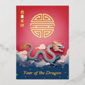 ドラゴンの年のゴールドホリデーカード 箔シーズンカード (正面)
