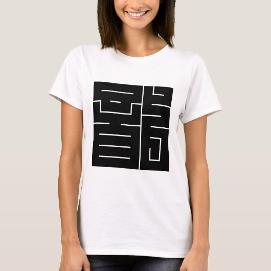 ドラゴンの角字 Tシャツ (正面)