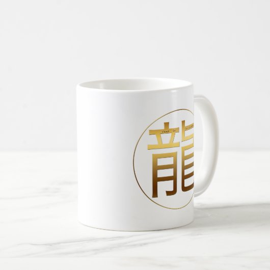 ドラゴンイヤー金ゴールドエンボス効果シンボルホワイトマグカップ コーヒーマグカップ (正面右)