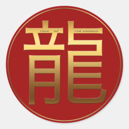 ドラゴンイヤー金ゴールドエンボス効果シンボルラウンドS ラウンドシール