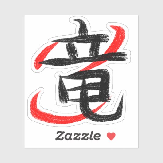 ドラゴンクール漢字 シール (シート)