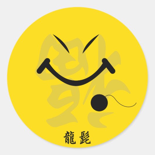 ドラゴンヒゲ ラウンドシール (正面)