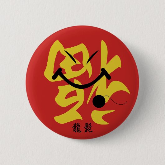 ドラゴンヒゲ 缶バッジ (正面)
