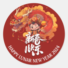 ドラゴンボーイ中国の2024年旧正月 ラウンドシール