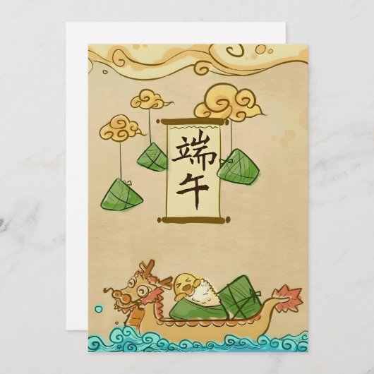 ドラゴンボートフェスティバル シーズンカード (正面/裏面)