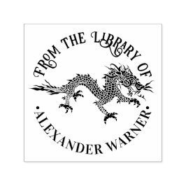 ドラゴン中国のロン#4ラウンドライブラリーブックネーム セルフインキングスタンプ