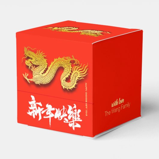 ドラゴン中国の紙カット新年2024 CFB01 フェイバーボックス (裏面サイド)