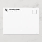 ドラゴン漢字はがき シーズンポストカード (裏面)