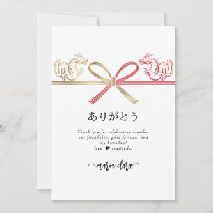 ドラゴン鉄板焼日本のステーキハウス誕生日 サンキューカード