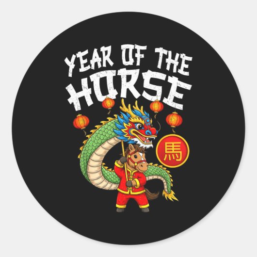 ドラゴン ダンス 午年 中国の旧正月 ゾ ラウンドシール (正面)