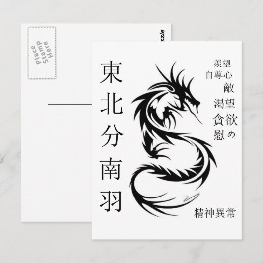 ドラゴン ポストカード (正面/裏面)