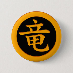 ドラゴン-日本のな漢字の記号 缶バッジ