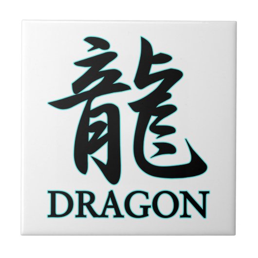 ドラゴン; 日本語 タイル (正面)