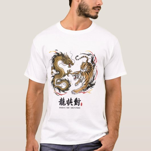 ドラゴンvsタイガー - カンフーパワーの激突 tシャツ (正面)