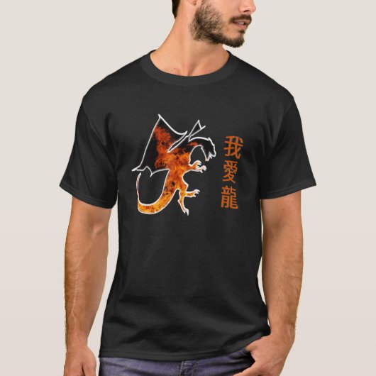 ドラゴ中国のンとキャラクターI LOVE DRAGONS Tシャツ (正面)