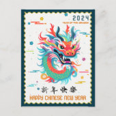 ドラッカラフルグ2024年中国の年賀スタンプ縁どン ポストカード (正面)