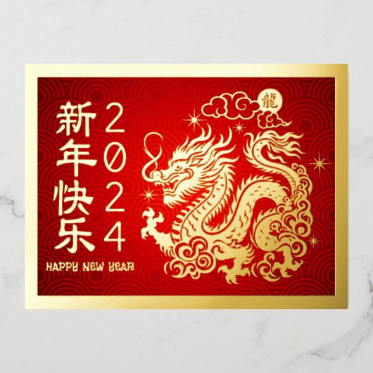 ドラッ中国のグ旧正月2024赤実在金ゴールド 箔シーズンポストカード (正面)