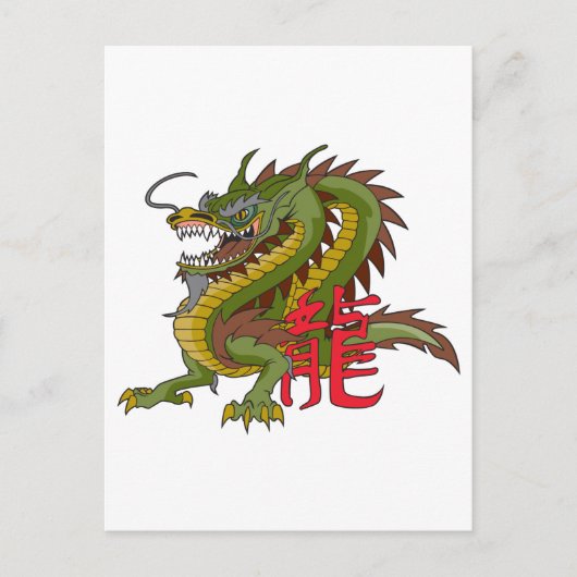 ドラッ中国のグ ポストカード (正面)