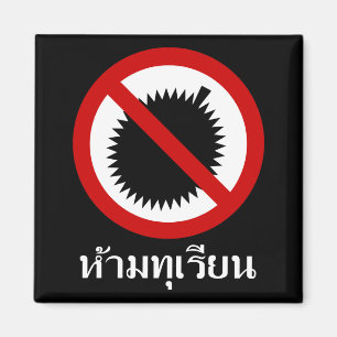 ドリアンの⚠のタイ語の原稿の印の⚠無し マグネット