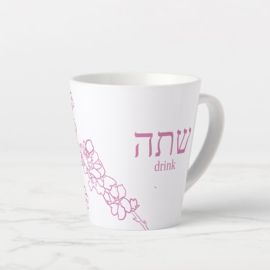 “ドリンク” |ヘブライ学語のマグカップ |ピンク カフェラテマグ (右アングル)