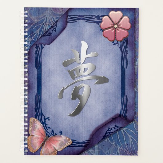 ドリームアジア プランナー手帳 (正面)