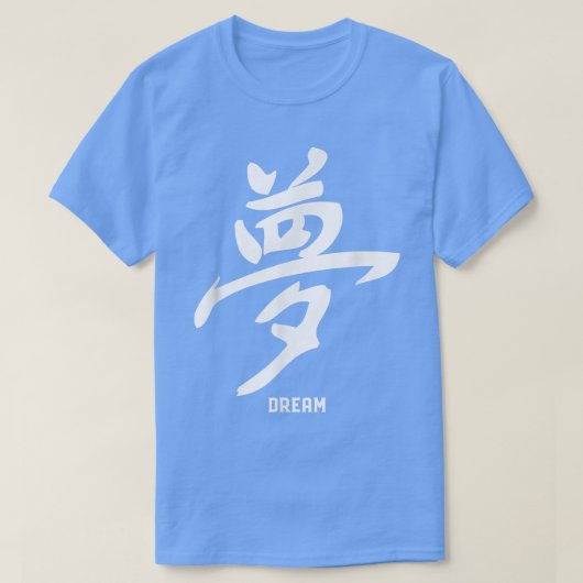 ドリーム漢字日本のキャラクター Tシャツ (デザイン正面)