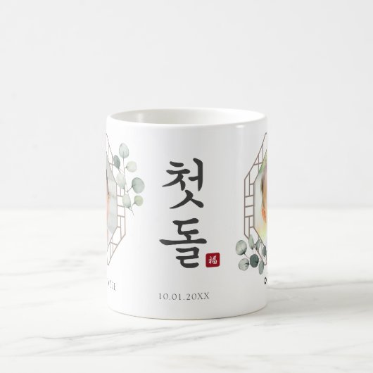 ドルジャンチコリアン第1誕生日 パーソナライズされた コーヒーマグカップ (中央)