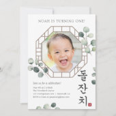 ドルジャンチコリアン1歳招待状 招待状 (正面)