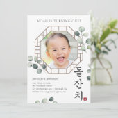 ドルジャンチコリアン1歳招待状 招待状 (スタンド正面)