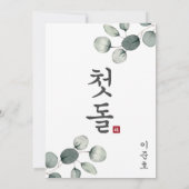 ドルジャンチコリアン1歳招待状 招待状 (裏面)