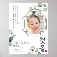 ドルジャンチ韓国初誕生日カスタム看板ポスター