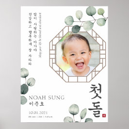 ドルジャンチ韓国初誕生日カスタム看板ポスター ポスター