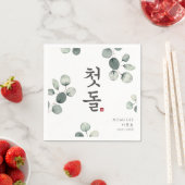 ドルジャンチ韓国最初の誕生日パーティー スタンダードカクテルナプキン (インサイチュ)