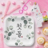 ドルジャンチ韓国最初の誕生日パーティー ペーパープレート (パーティー)