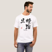 ドルトンの漢字(漢字) Tシャツ (正面フル)
