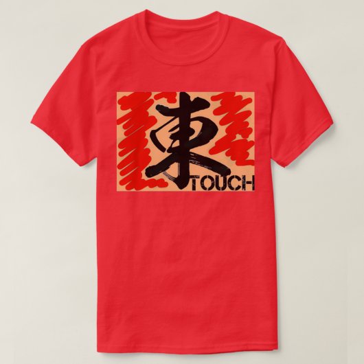 ドントtouch tシャツ (デザイン正面)
