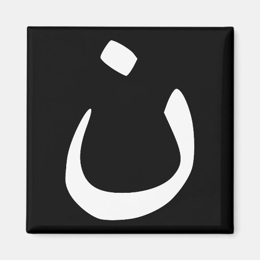 ナザレーヌシンボル連帯クリスチャン冷蔵庫用マグネット マグネット (正面)