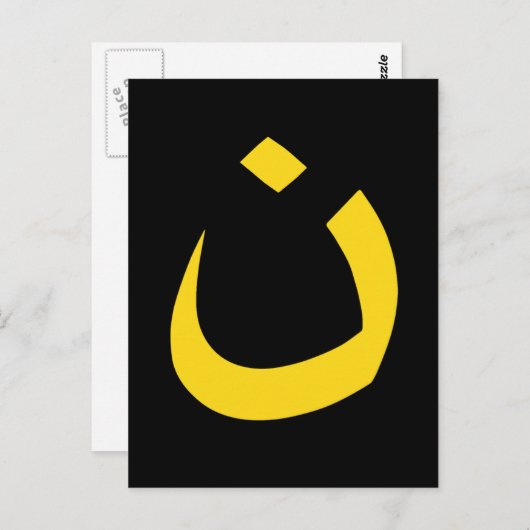 「ナザレ – キリスト教の連帯」 ポストカード (正面/裏面)