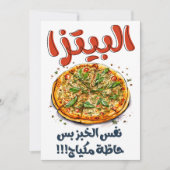 ナショナルチーズピザデイチーズアラビアミーム 招待状 (正面)