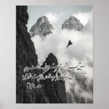 "ナヒンテラナッシュマンカスルエ – スルタニ" Allama Iqbal